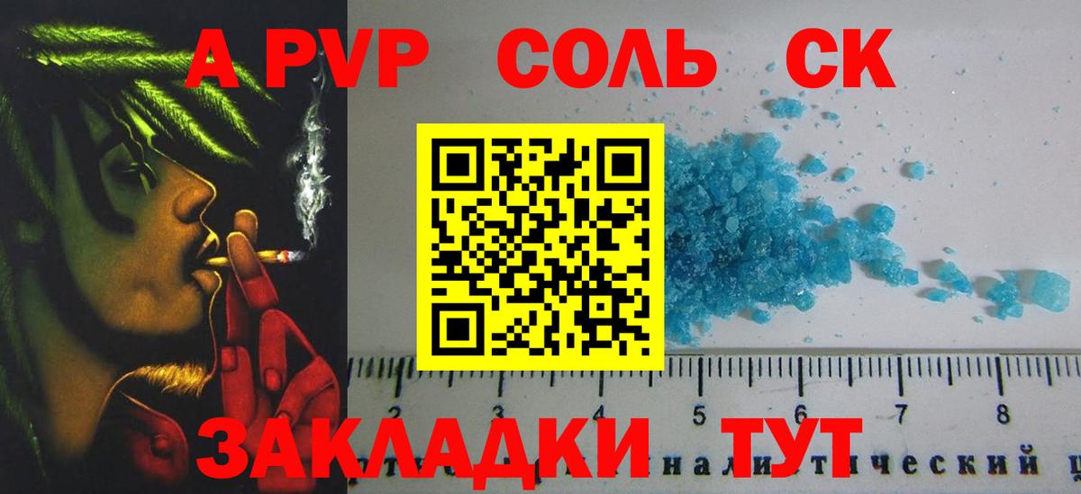 Альфа ПВП СК КРИС  Альфа ПВП Соль  цена наркотик  Alpha PVP мука  Альфа ПВП  Вход с VPN  Солнечногорск 