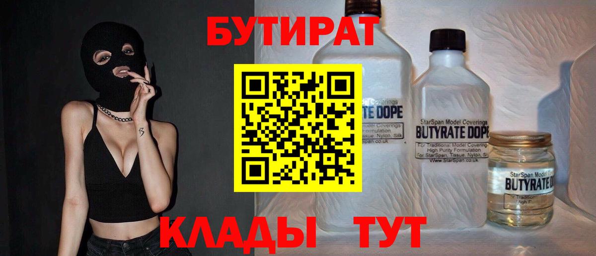 Бутират буратино  Вход с VPN  Солнечногорск 