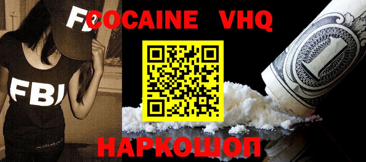 КОКАИН 97% Солнечногорск