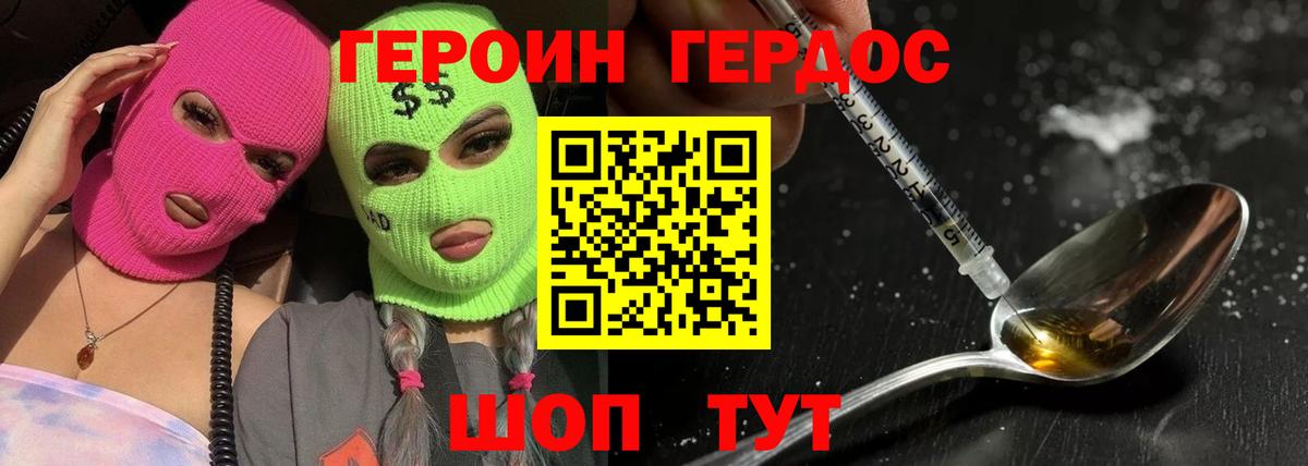 Героин  ГЕРОИН VHQ  Вход с VPN  Солнечногорск 